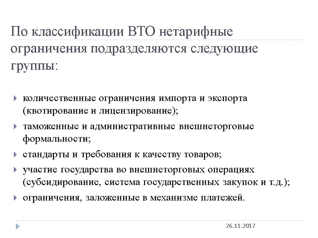 По классификации ВТО нетарифные ограничения подразделяются следующие группы: 26.11.2017 количественные ограничения импорта и экспорта